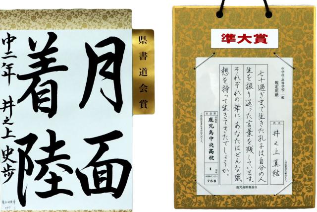 第74回鹿児島県書道展優秀な成績を収める