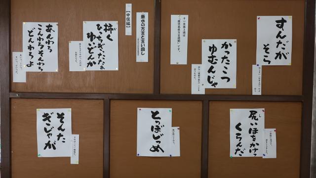 地元の方言が分かるかな？「垂水の方言と言い回し」コーナー