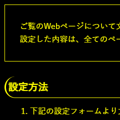 色合い表示例4（背景色：黒、文字色：黄、リンク色：白）