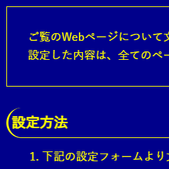 色合い表示例2（背景色：紺、文字色：黄、リンク色：白）