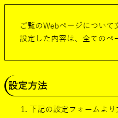 色合い表示例3（背景色：黄、文字色：黒、リンク色：青）