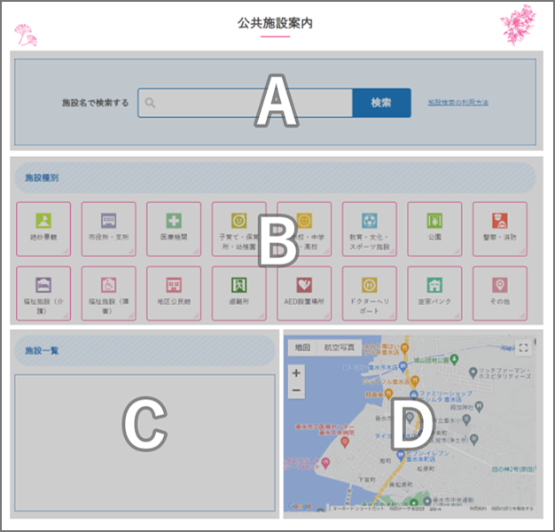 Webでの公共施設案内の検索の仕方