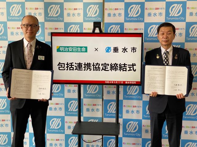 令和4年3月17日（木曜日）明治安田生命保険相互会社様との包括連携協定締結式