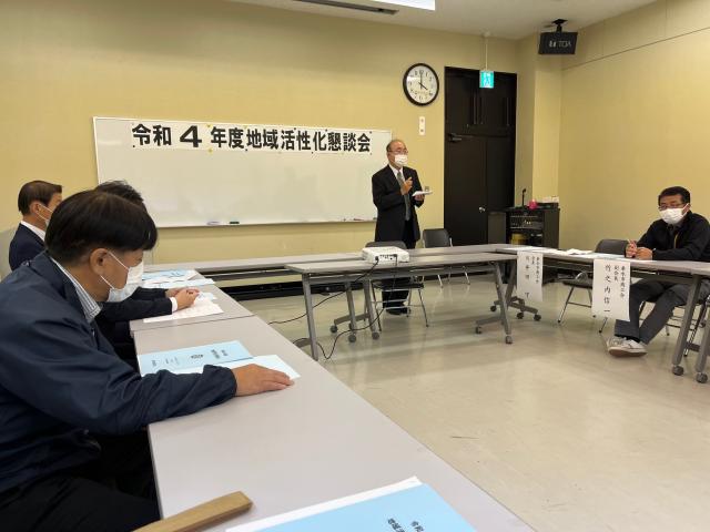 令和4年11月18日（金曜日）令和4年度地域活性化懇談会3