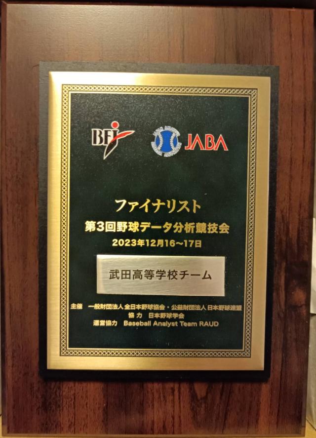 令和5年12月28日（木曜日）川上幸之助選手（垂水市出身）が第3回野球データ分析競技会（全国大会）で活躍3