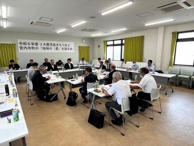 JA鹿児島きもつきと管内市町の『地域の「農」を語る会』」について説明して