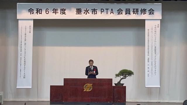 令和7年2月1日（土曜日）垂水市PTA会員研修会