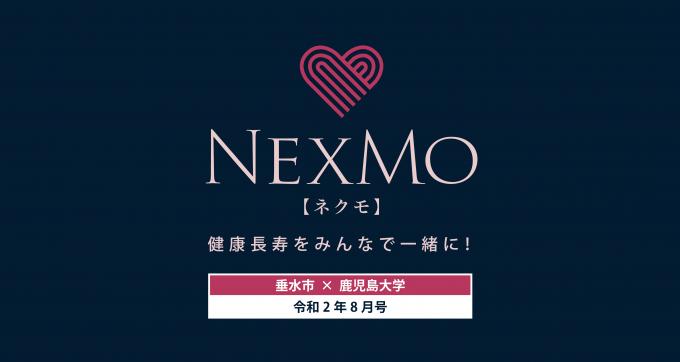 NexMo第1回