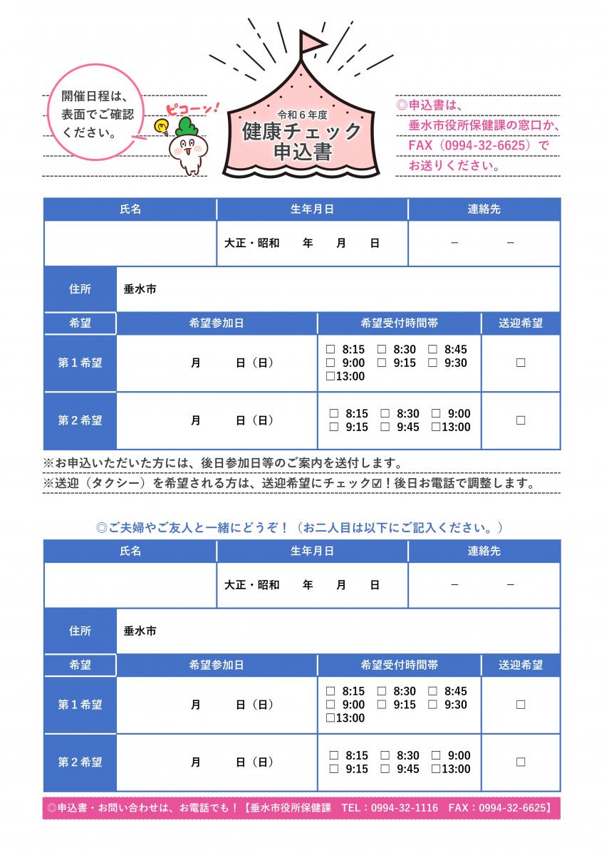 令和6年度健康チェックリーフレット2