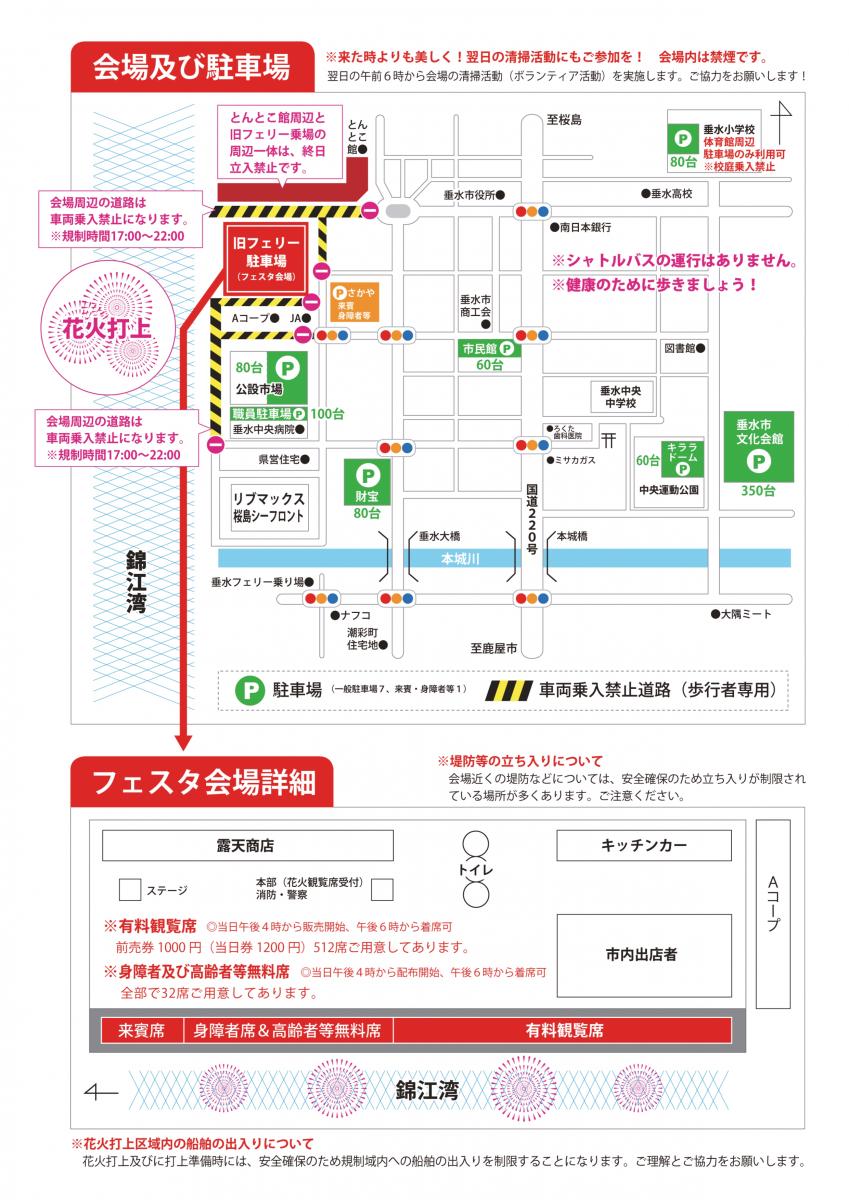 夏祭りチラシ＿裏面