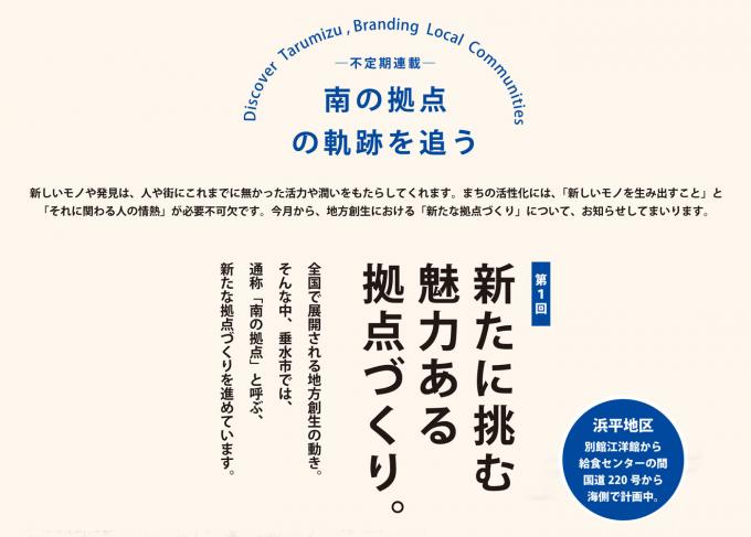 新たに挑む魅力ある拠点作り